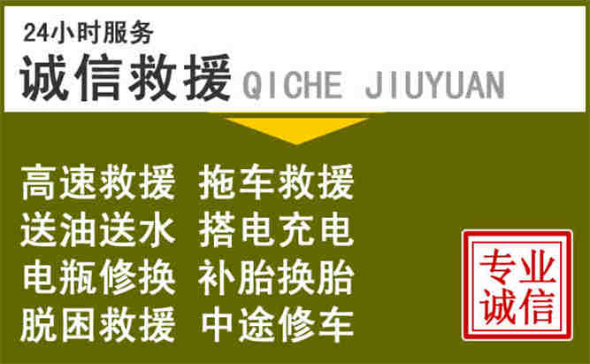 鸡东24小时汽车搭电电话